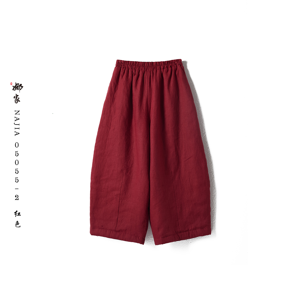 娜家·国风【山载薄雪】新中式棉裤汉服秋冬直筒复古红色纯色宽松