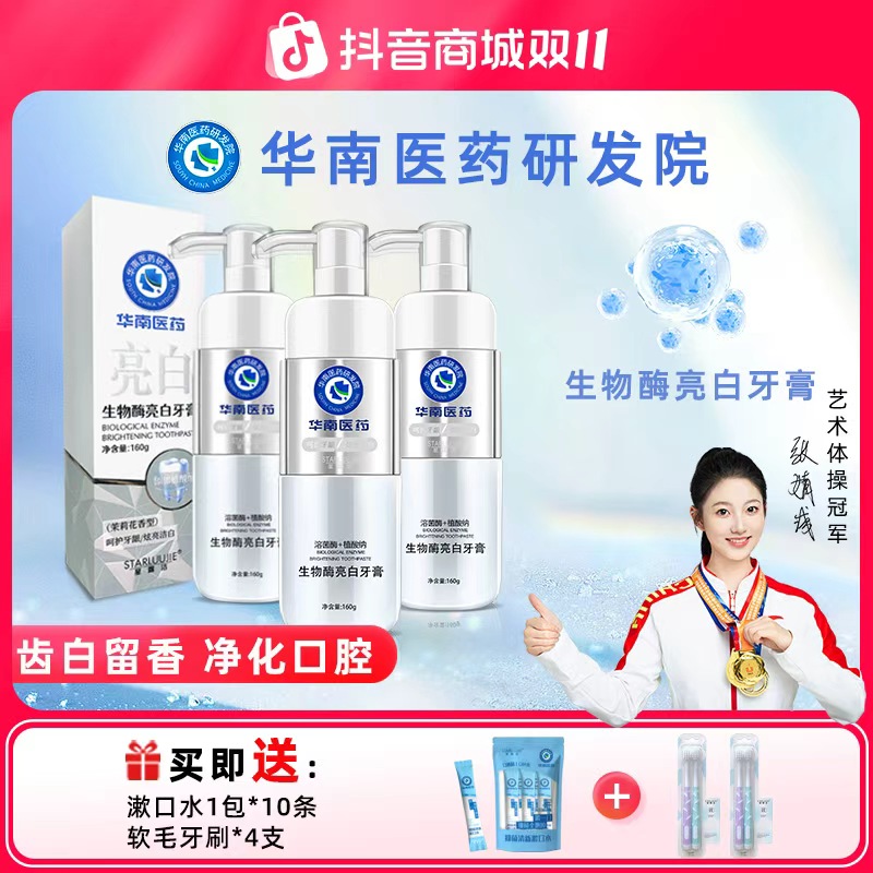 【主播推荐】华南医药生物溶菌酶牙膏160g亮白牙齿清新祛黄去渍k2