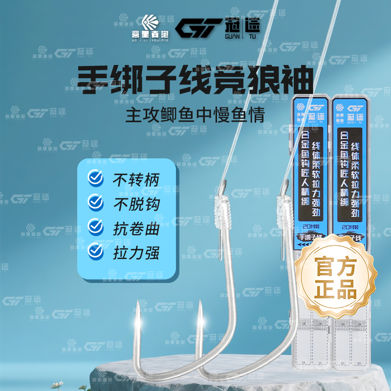 窝里有泡冠途鲫鱼专用竞狼袖双钩子线黑坑竞技野钓子线双钩成品