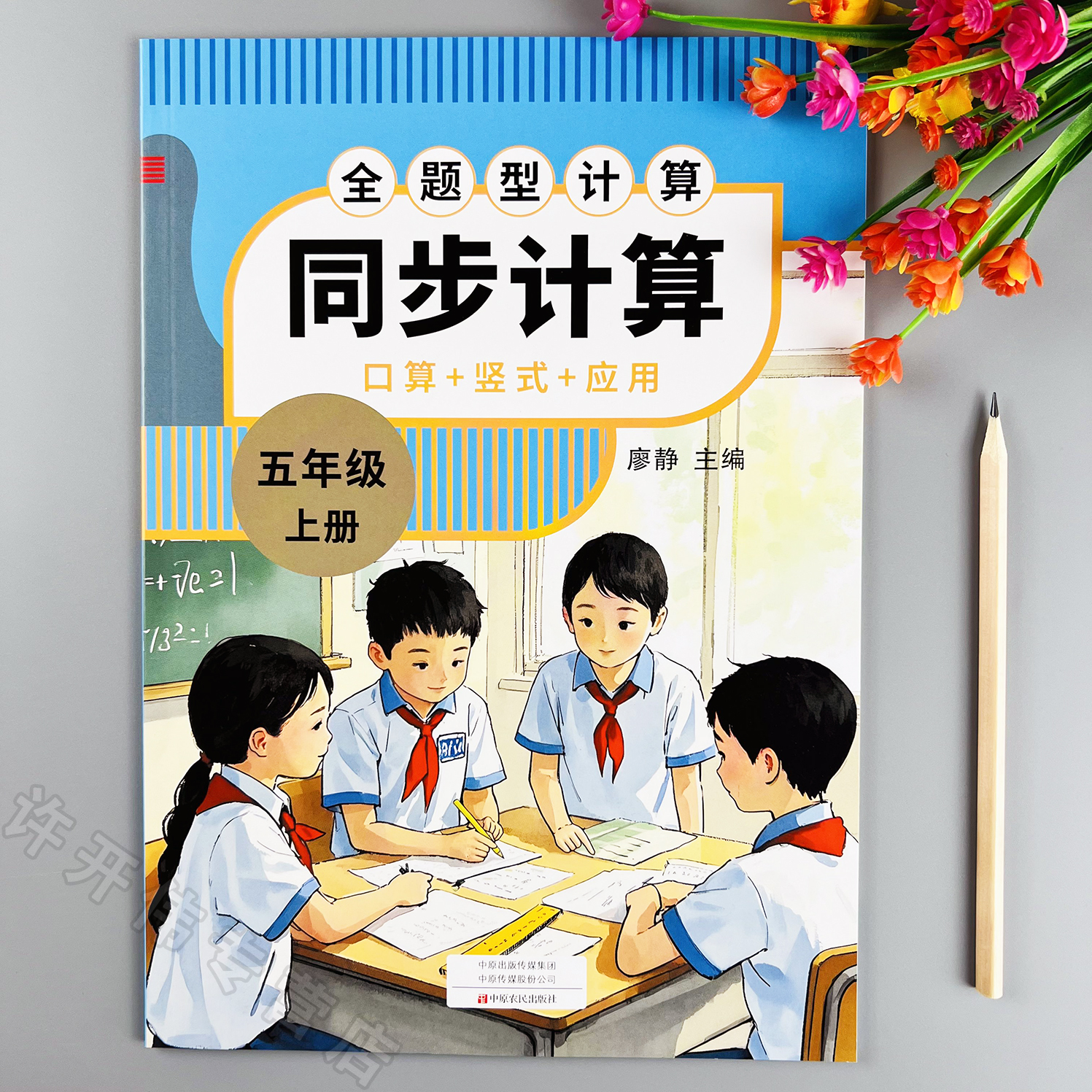 同步计算天天练人教版五年级上册口算竖式脱式计算应用题专项训练