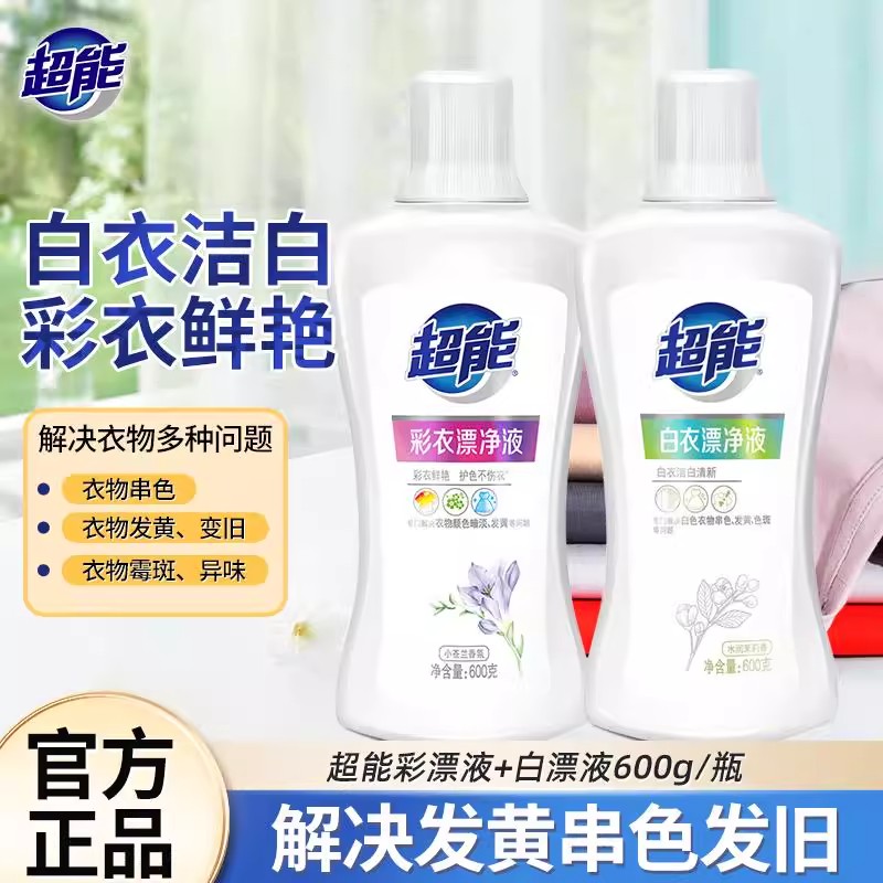 超能彩漂液漂白剂彩衣漂净液白衣漂净液去渍去黄亮白衣物抑菌除臭