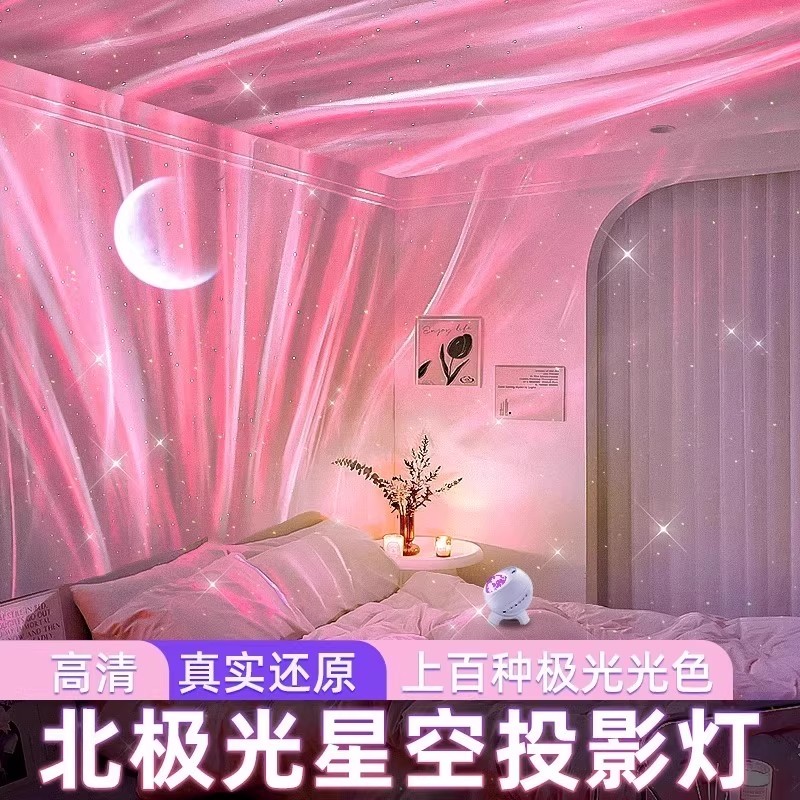 北极光投影灯充电款星空灯情侣氛围送女友蓝牙音箱浪漫床头小夜灯