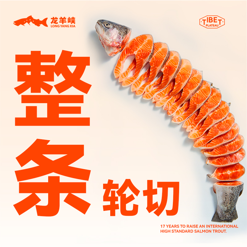 【龙羊峡】青海三文鱼（虹鳟）冷冻轮切整鱼2.6kg礼盒 需烹饪美味可口