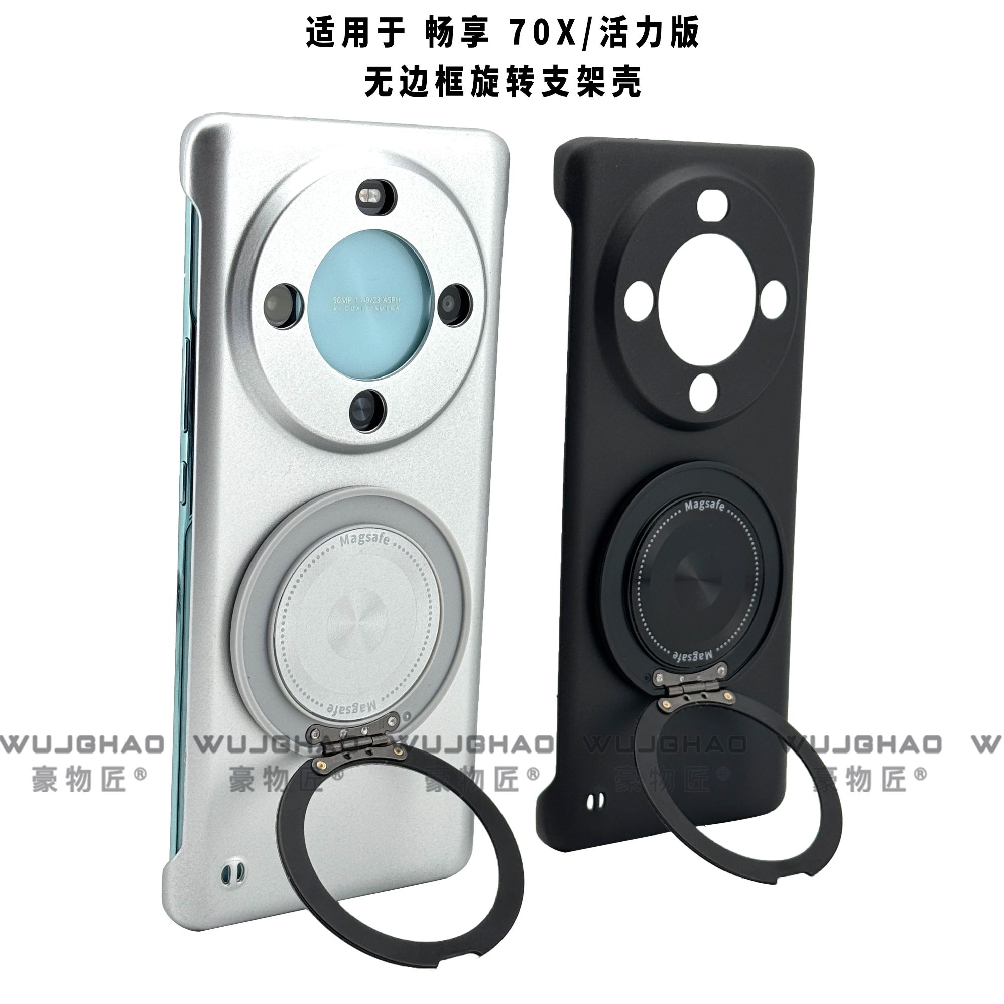 适用华为畅享70X无边框旋转支架抗指纹X70活力版散热无边框手机壳