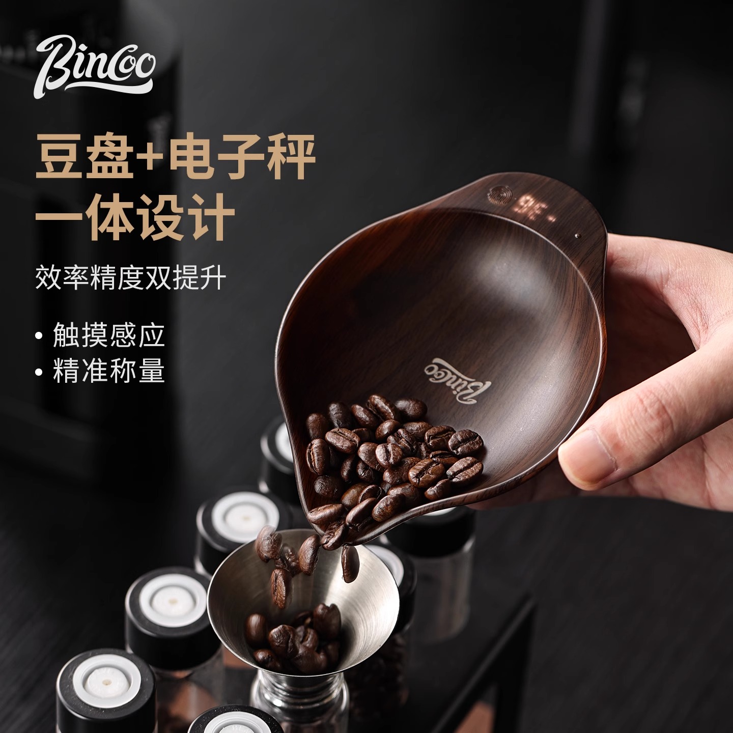 Bincoo咖啡电子秤豆碟 手冲电子称豆盘意式咖啡称重展示盘计时器L