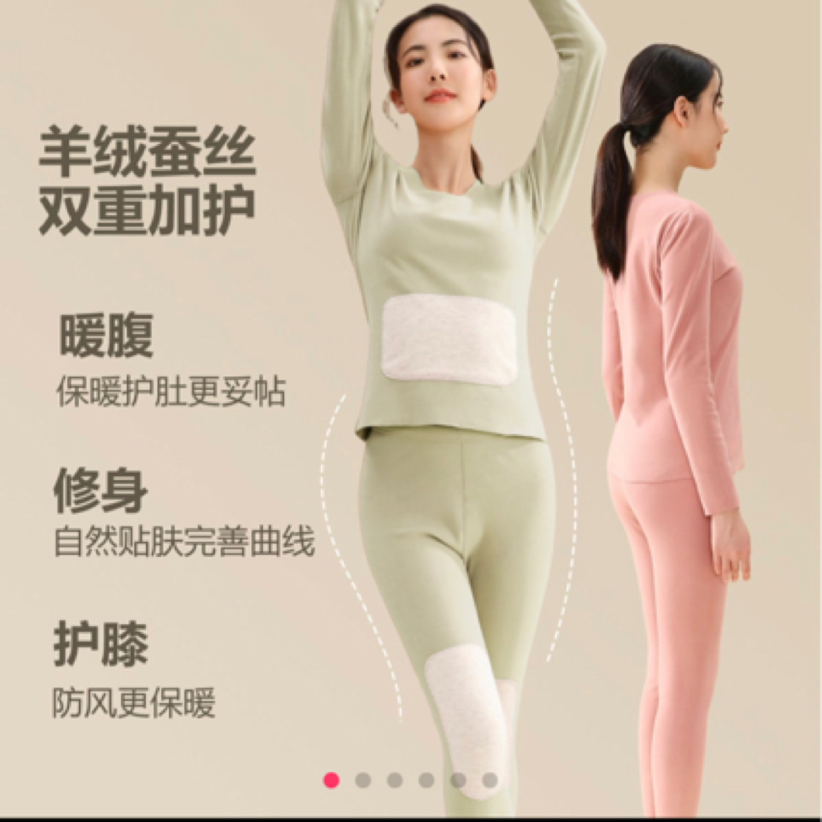 【婷婷专属】小个子定制护肚护膝贴片无痕修身秋冬保暖内衣套装