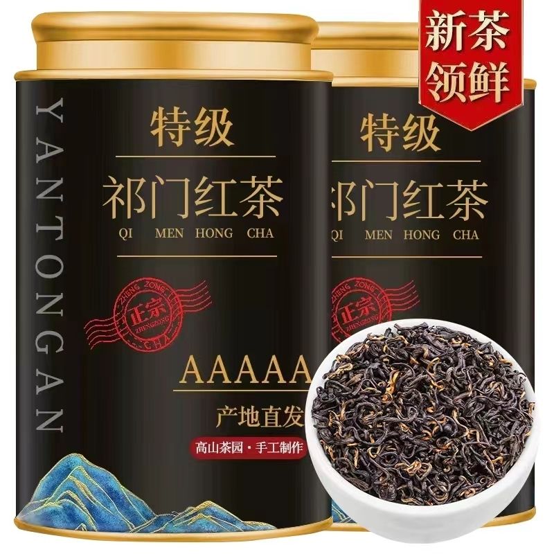 安徽特级祁门红茶2025新茶正宗祁门红香螺工夫红茶浓香型茶叶送礼
