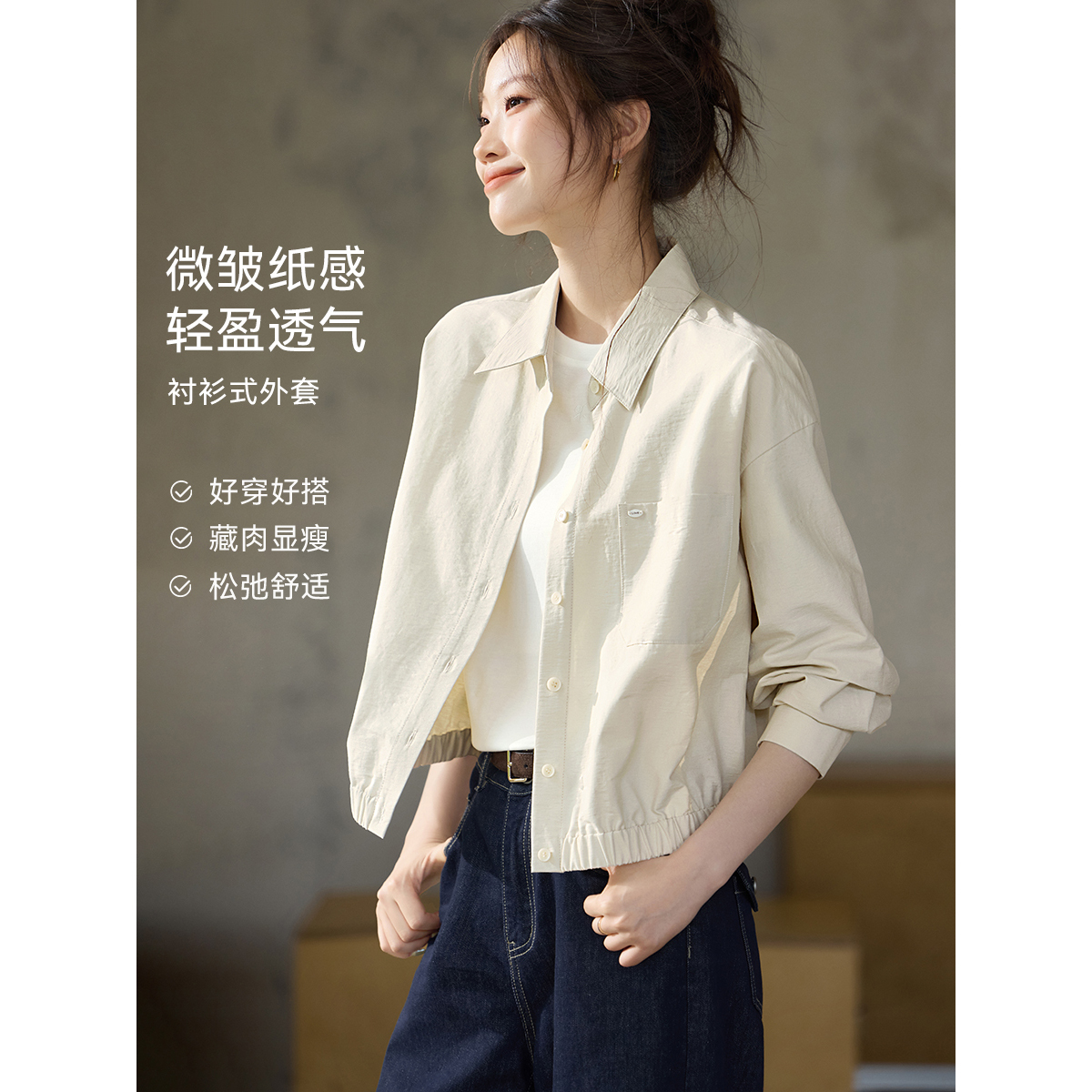 纸感衬衫外套2025秋季MIU风轻户外微皱肌理棉休闲百搭显瘦短外套