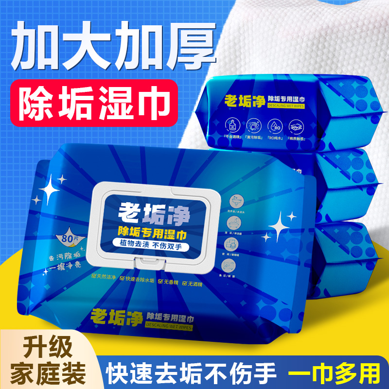 强力除垢湿巾浴室卫生间擦玻璃鱼缸水垢清洗剂水龙头除垢剂清洁剂