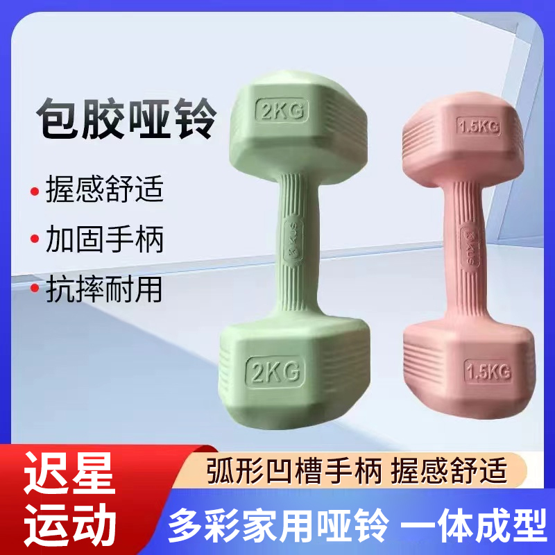 家用健身环保哑铃锻炼手臂练马甲线腹部侵塑哑铃实心马卡龙彩色