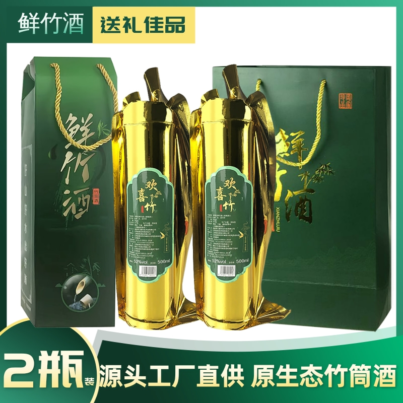 两瓶装【原生态竹筒酒】礼盒装江西特色竹酒一年款竹筒酒鲜竹酒