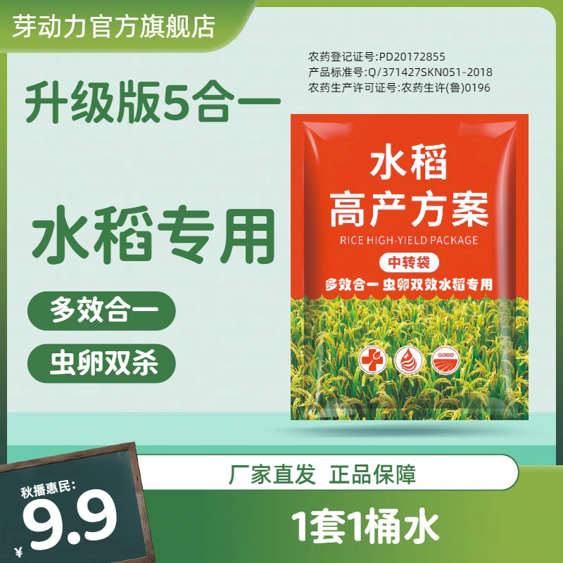 芽动力水稻专用二三化螟卷叶螟稻飞虱虫卵双杀升级版5合一杀虫剂
