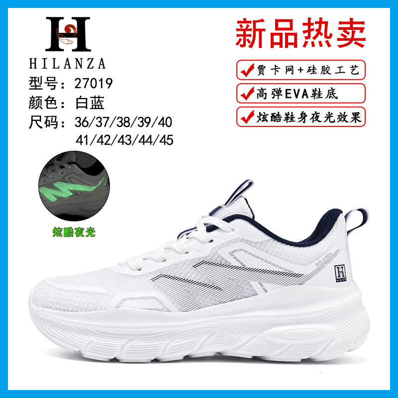 【秋季破价】轻便情侣休闲减震运动鞋27019