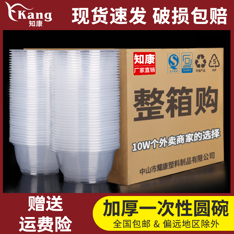 知康一次性碗餐碗筷圆碗打包碗塑料带盖环保饭盒碗透明泡面碗饭碗