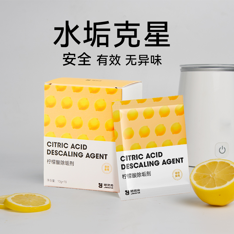 精灵兔婴儿食品级柠檬酸除垢剂调奶器热水壶去水垢清洁剂