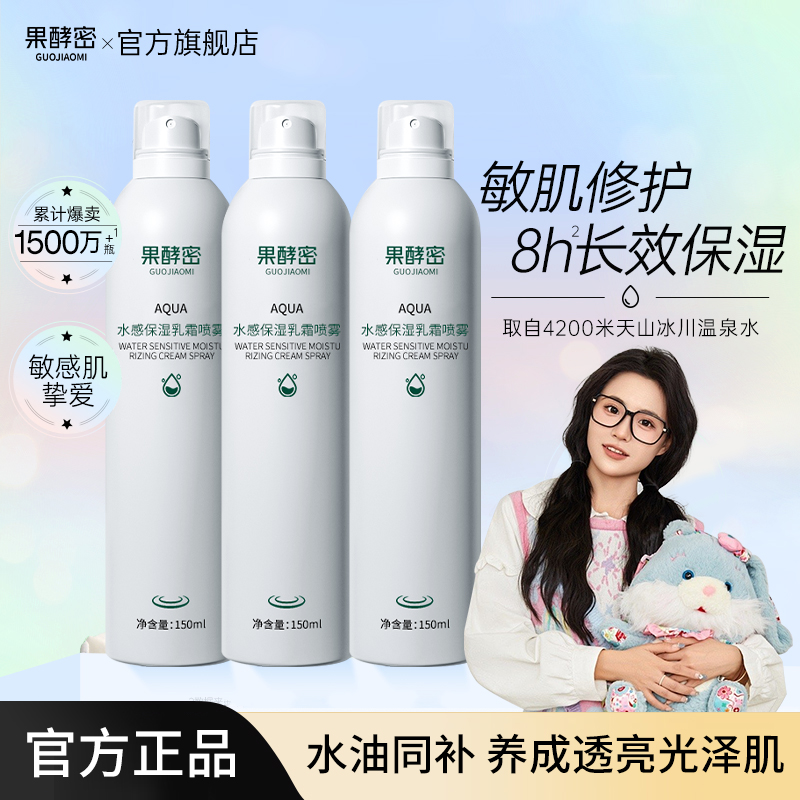 【小鱼海棠推荐】水感保湿乳霜补水喷雾妆前爽肤水舒缓滋润官方正品