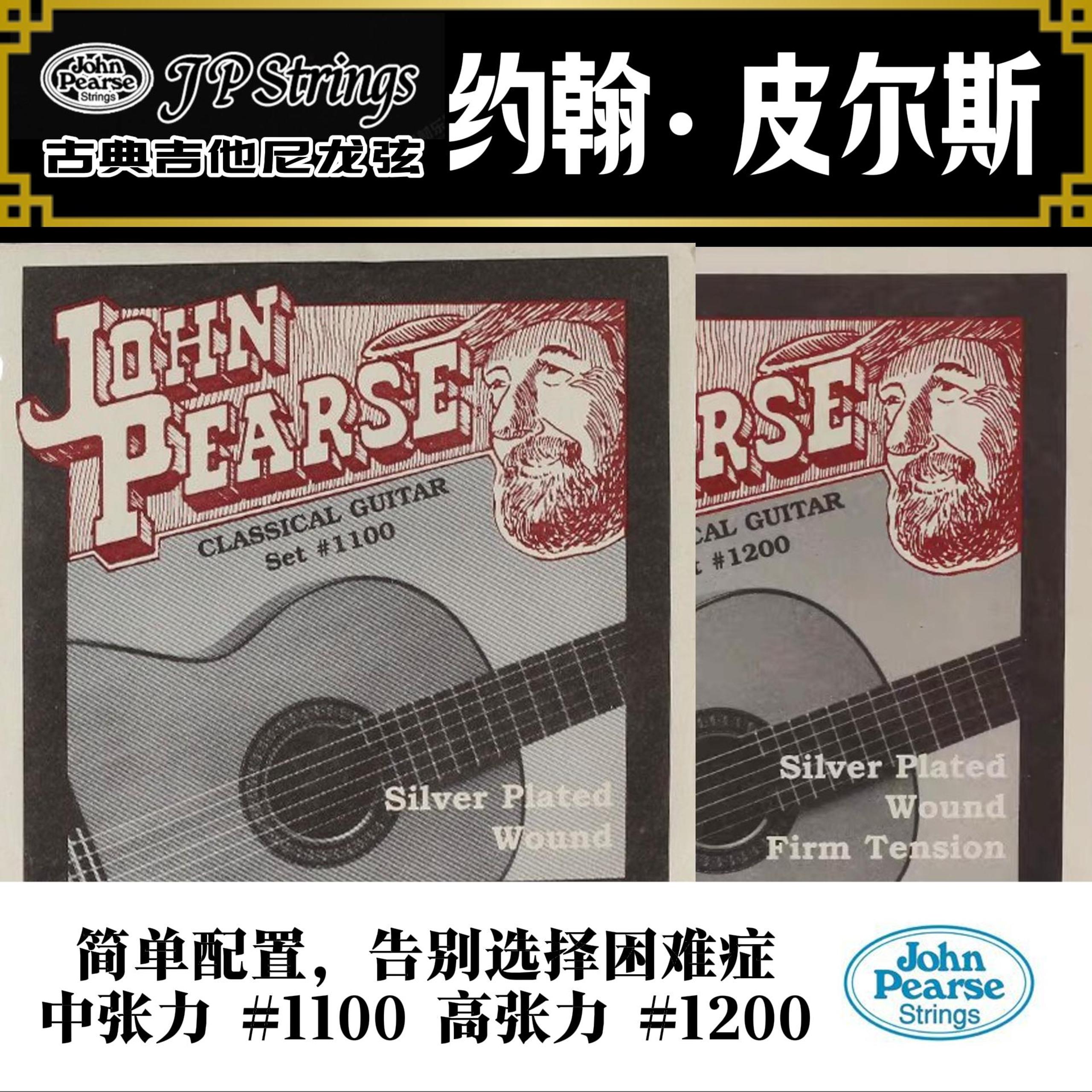 约翰 皮尔斯尼龙弦 古典吉他传统尼龙弦 民谣吉他和电吉他不适用