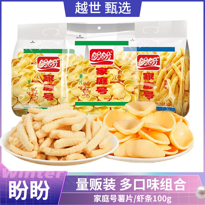 盼盼家庭号薯片膨化食品休闲办公室儿时经典薯片薯条虾条零食