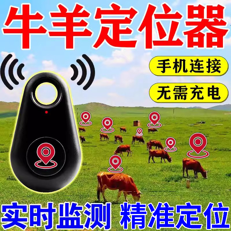 【200%精准度】牛羊定位器山区放牧专用GPS定位牛羊宠物追踪神器