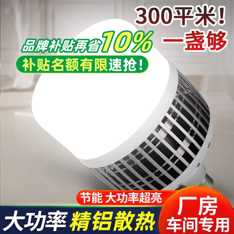 大功率led节能灯泡家用E27螺口工厂车间厂房150瓦200瓦300瓦球泡