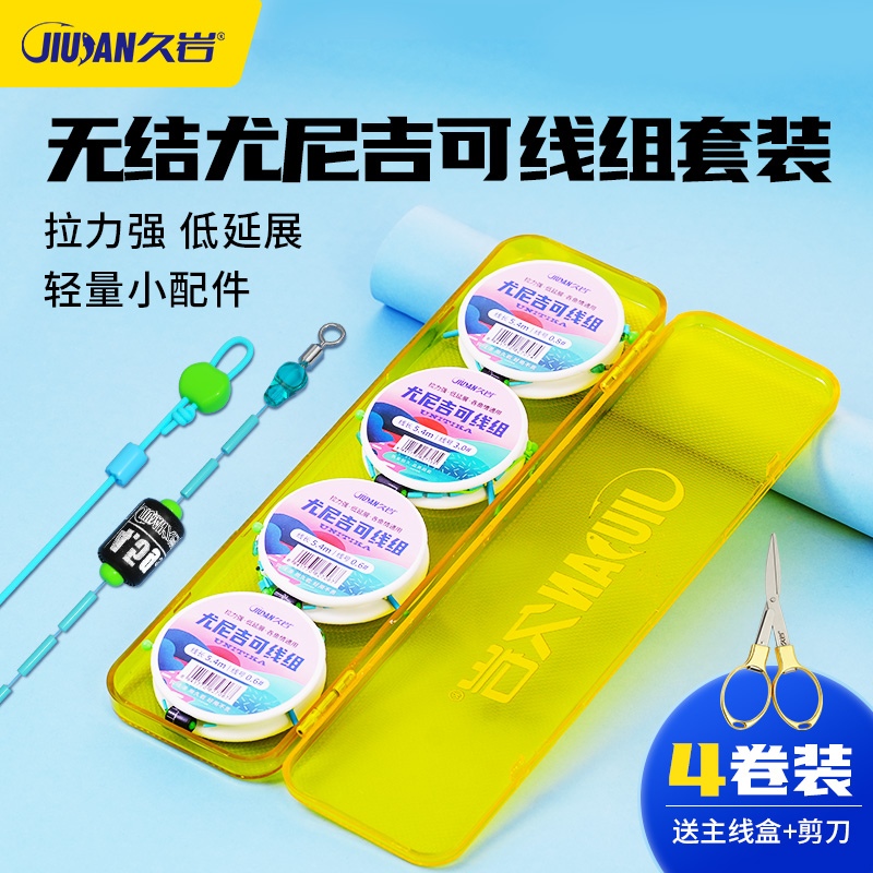 久岩尤尼吉可线组套装主线正品成品主线盒剪刀全套钓鱼线四卷装
