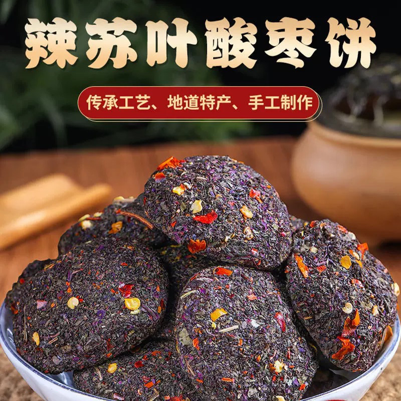 辣苏叶酸枣饼湖南特产无核紫苏酸枣饼酸甜开胃追剧健康点心零食