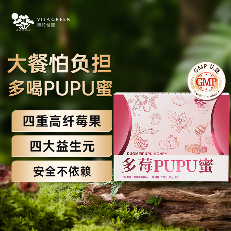 【温和畅快】维特健灵多莓pupu蜜10条/盒 GC
