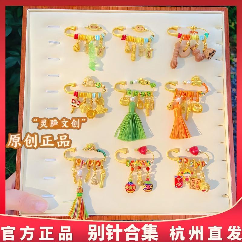 杭州灵隐正品宝宝别惊合集宝宝别针合集手工编织景区文创礼品