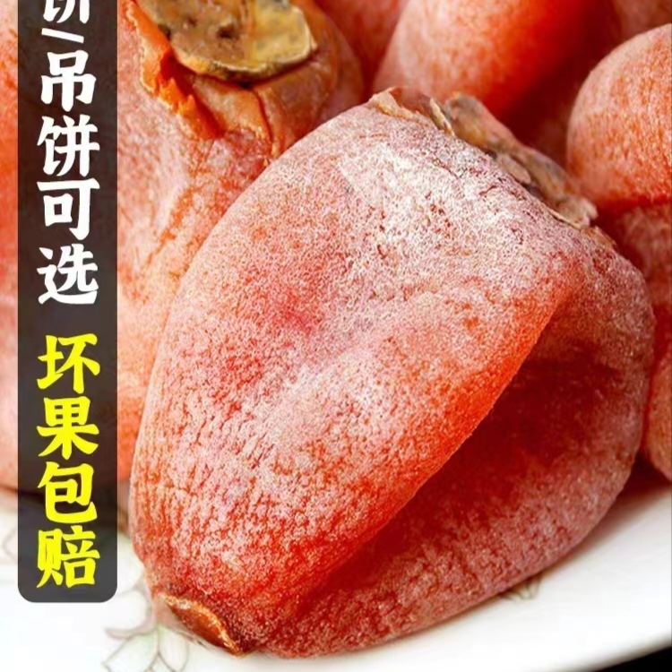 【新店降价】批发新鲜霜降吊柿饼糖心柿饼非富平流心干柿子