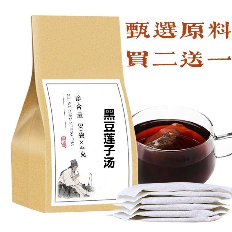 黑豆莲子汤袋泡茶30包买2送1纯天然