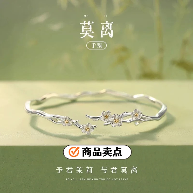 足银手镯 茉莉花莫离银手镯开口女轻奢高级感送女友老婆生日礼物