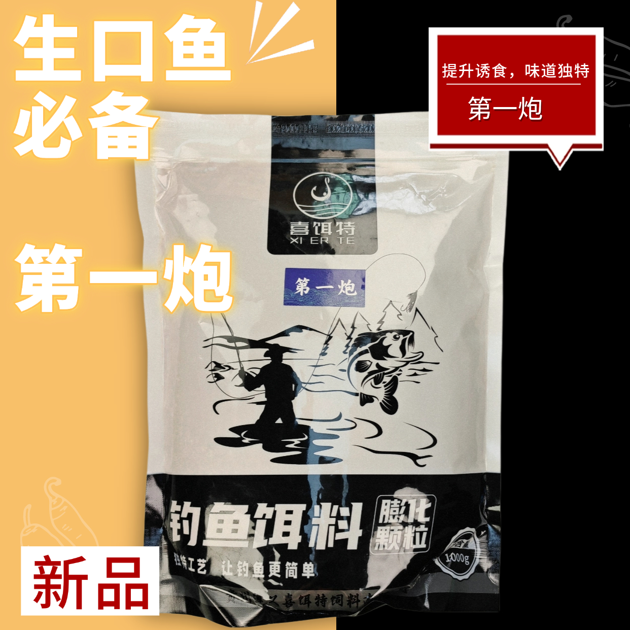 喜饵特第一炮2斤装生口鱼味道柔和黑坑竞技膨化颗粒