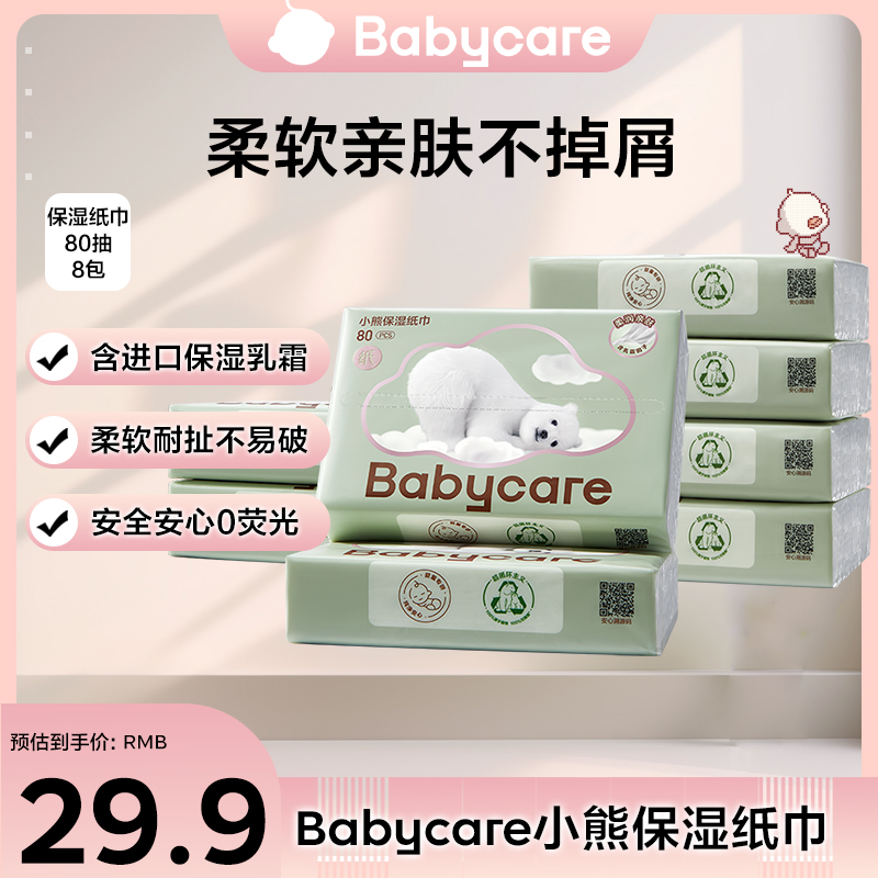 【官旗】婴儿保湿纸巾小熊云柔巾80抽/包*8包抽取式抽取超柔乳霜纸