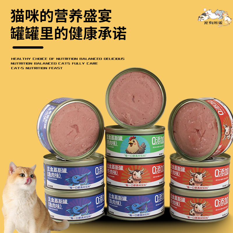 猫咪主食鲜嫩罐头85g全价营养真鲜肉成幼猫慕斯质地