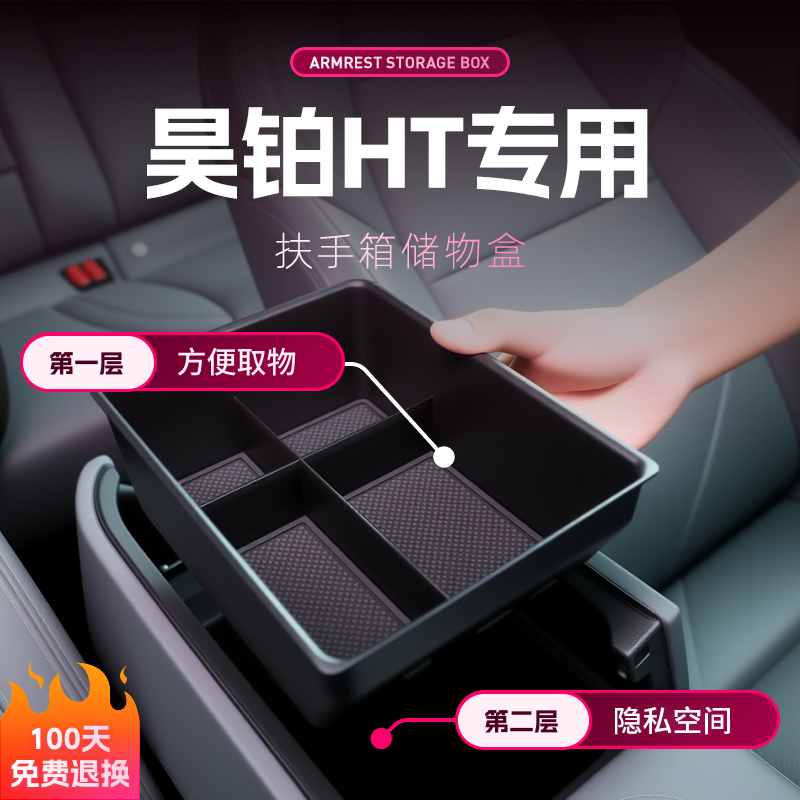 24款广汽埃安昊铂HT专用车载扶手箱储物盒汽车中控收纳用品大全