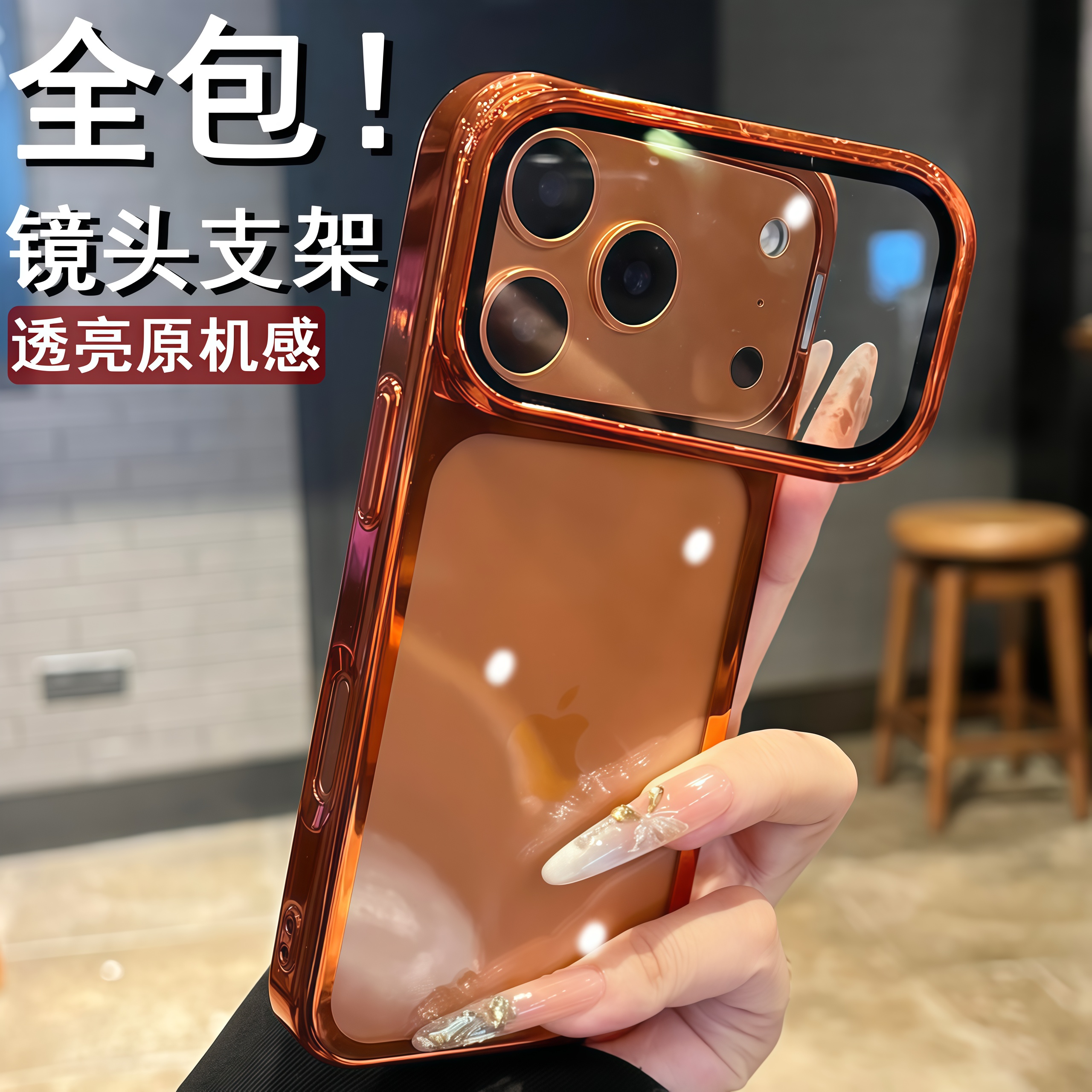 星宇橙护镜支架适用苹果17promax手机壳电镀透明简约高级防摔超火