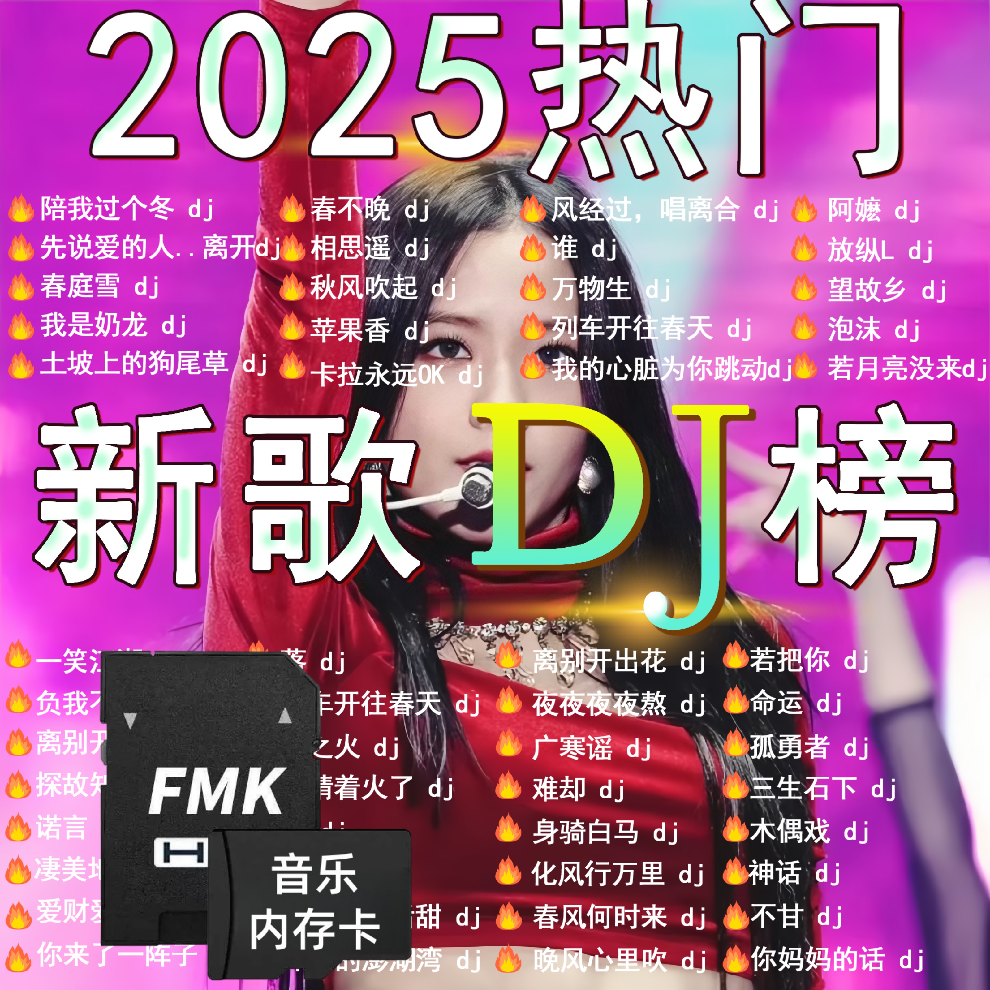 2025新款车载SD卡音乐内存卡抖音酒吧DJ劲爆神曲音响收音机TF卡