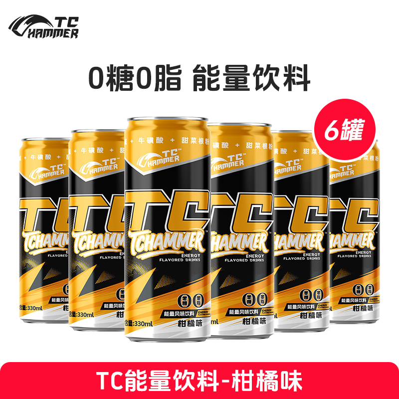 TC HAMMER能量风味饮料330毫升运动健身骑行跑步气泡水含咖啡因
