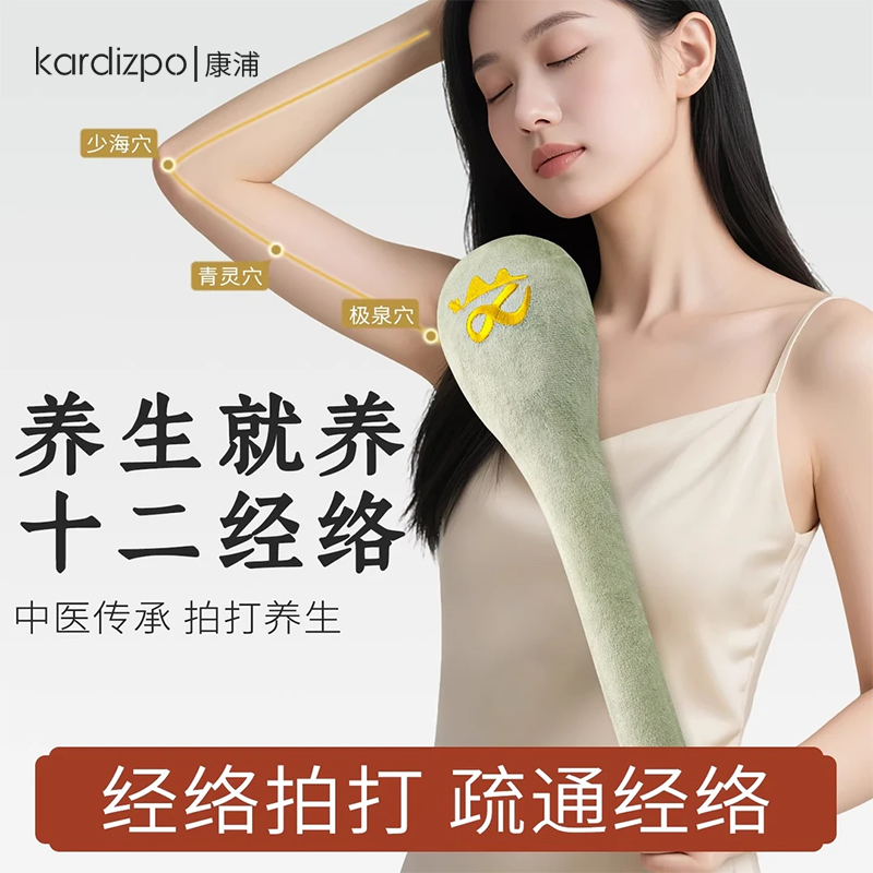 康浦艾心经络拍艾字满满按摩锤拍八虚捶敲打棒肩颈疏通经络养生锤