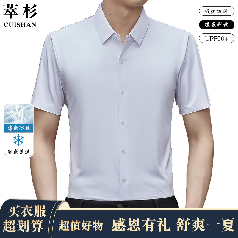 夏季高档短袖衬衫夏季免烫速干透气排汗翻领薄款舒适弹力男士衬衫