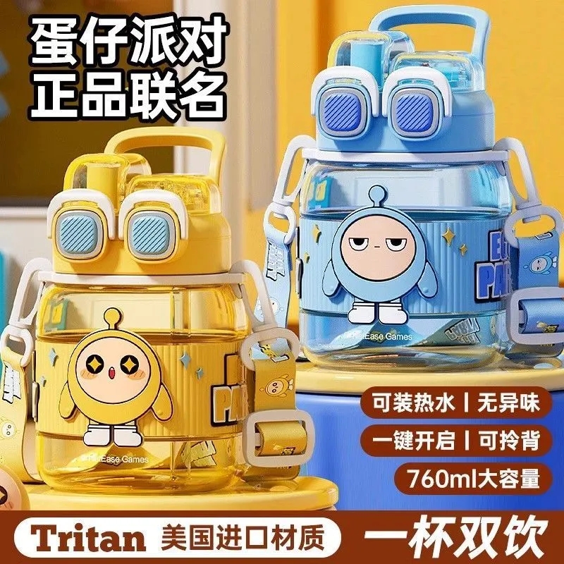 蛋仔派对儿童水杯大容量夏天6-12岁双饮杯吸管女学生上学专用杯子