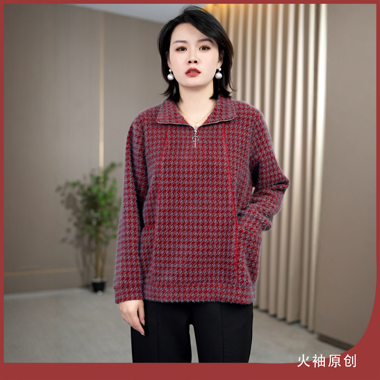 火袖G2181中老年妈妈装毛绒卫衣女秋冬新款时尚保暖千鸟格纹上衣