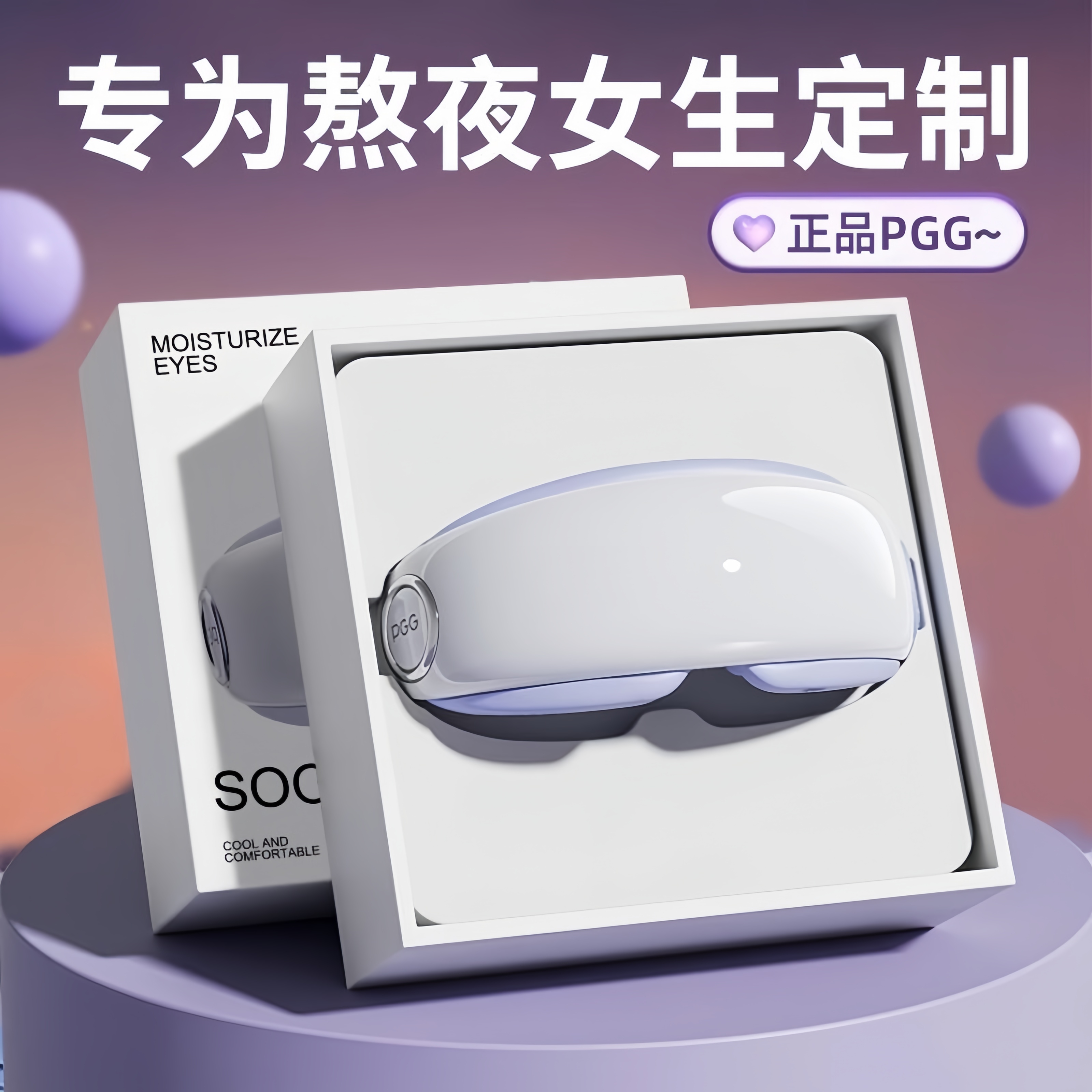 新年正品PGG女生生日礼物送护眼仪女友朋友老婆实用高级惊喜高档