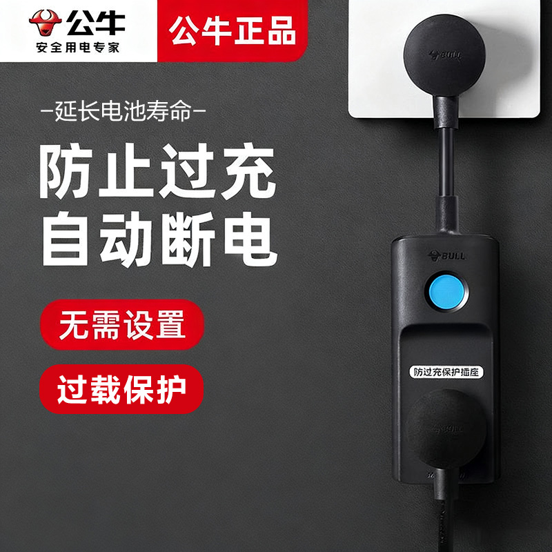 公牛防过充充电自动断电保护器定时器插座正品延长线插排插接线板