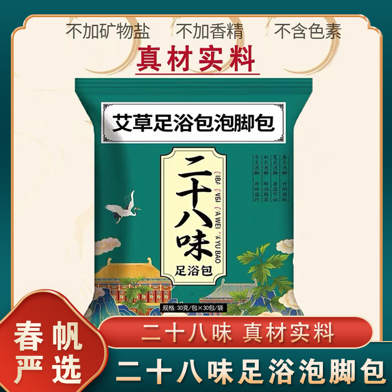 南阳伏牛山二十八味艾草足浴包泡脚包真材实料