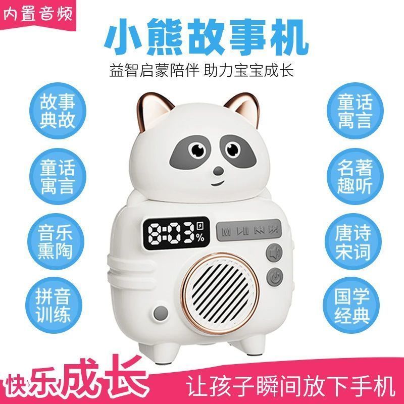 【妈妈哄娃神器】新品小熊故事机益智儿童语音早教机睡前陪伴听力