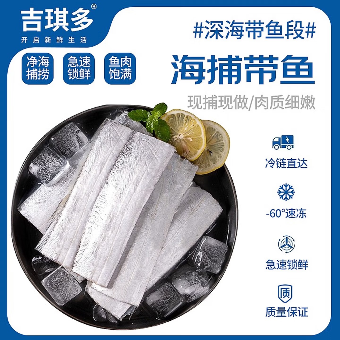 【急冻锁鲜】东海带鱼段4斤 刀鱼段 新鲜中段去头去尾冷冻生鲜鱼类