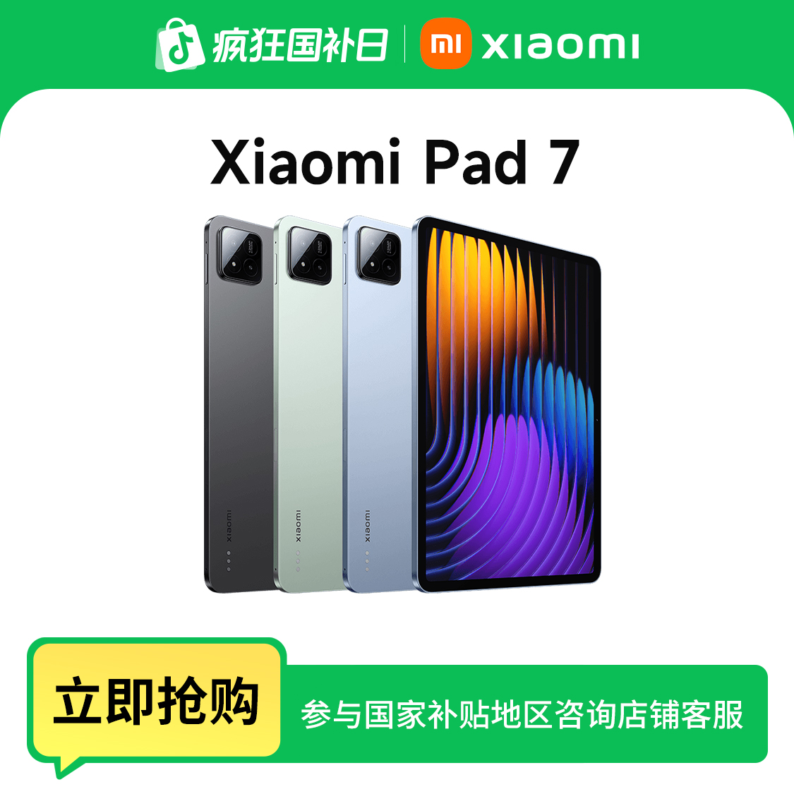 【多地国补】Xiaomi Pad 7 小米平板7办公游戏平板3.2K原色护眼屏
