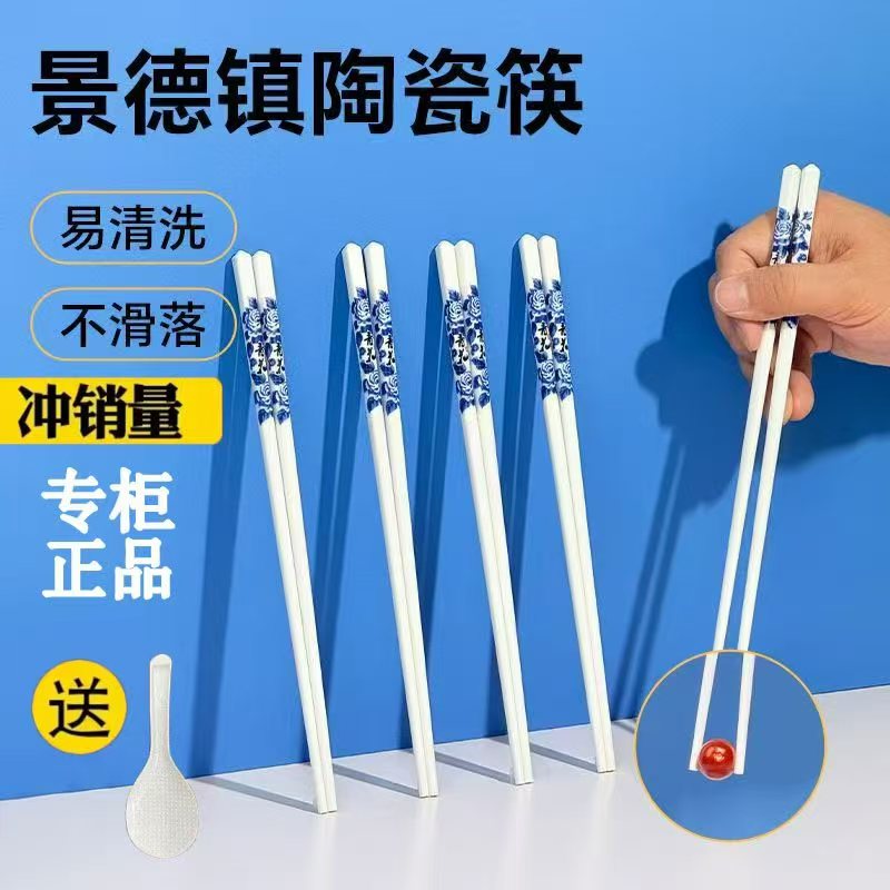 【青花瓷】防滑瓷筷子景德镇陶瓷家用筷子防潮耐温防滑中式陶瓷筷