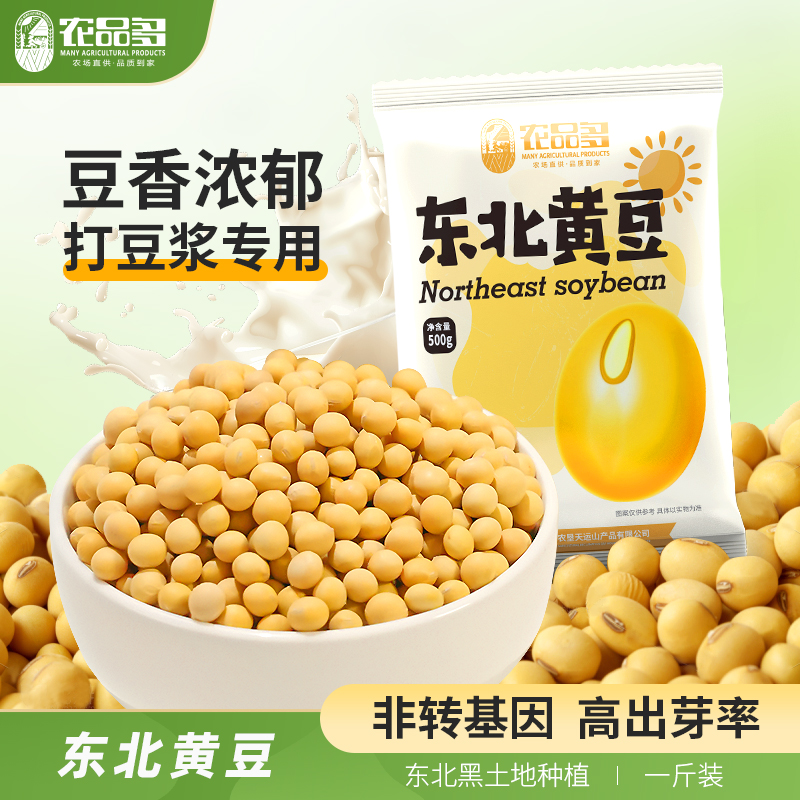 农品多东北黄豆非转基因打豆浆专用新货500g发豆芽大豆